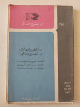 مسرحية الطرواديات وأندروماخى / يوربيديس - متجر كتب مصر - متجر كتب مصر