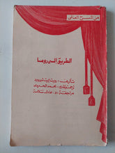 مسرحية الطريق الى روما / روبرت أيميت شيروود - متجر كتب مصر - متجر كتب مصر