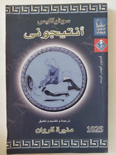 مسرحية أنتيجونى / سوفوكليس - متجر كتب مصر - المكتبة الفلسفية