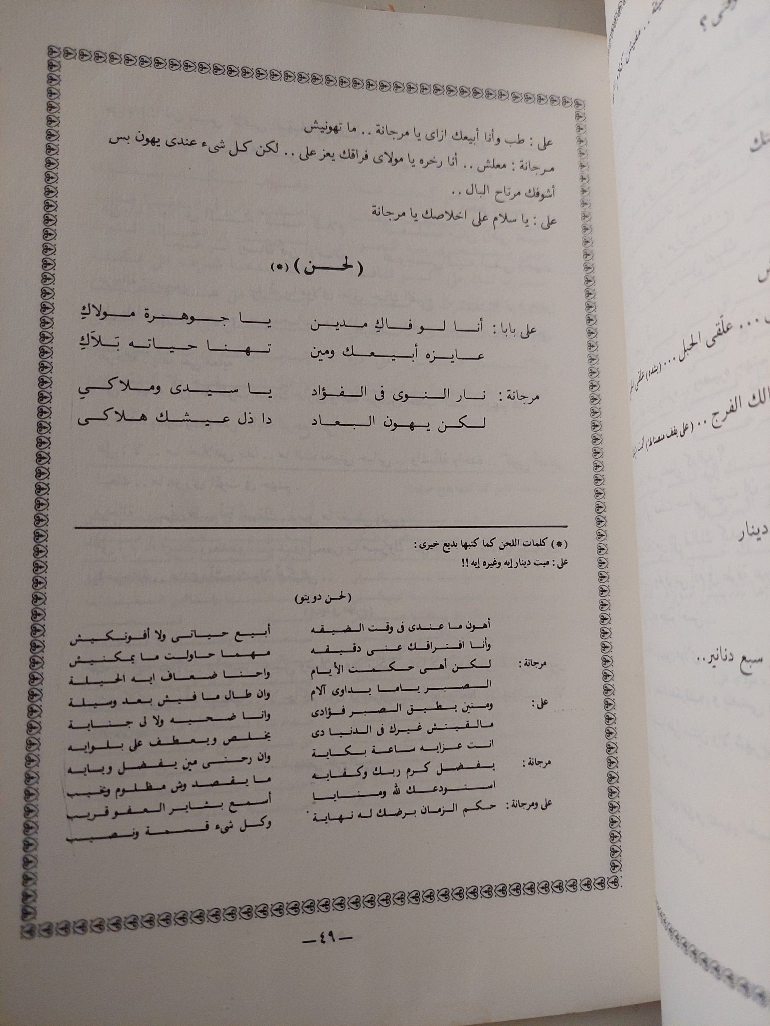 مسرحية أوبريت على بابا / توفيق الحكيم - متجر كتب مصر - متجر كتب مصر
