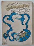 مسرحية بعد ان يموت الملك - إهداء خاص من المؤلف صلاح عبد الصبور - متجر كتب مصر - المكتبة الفلسفية
