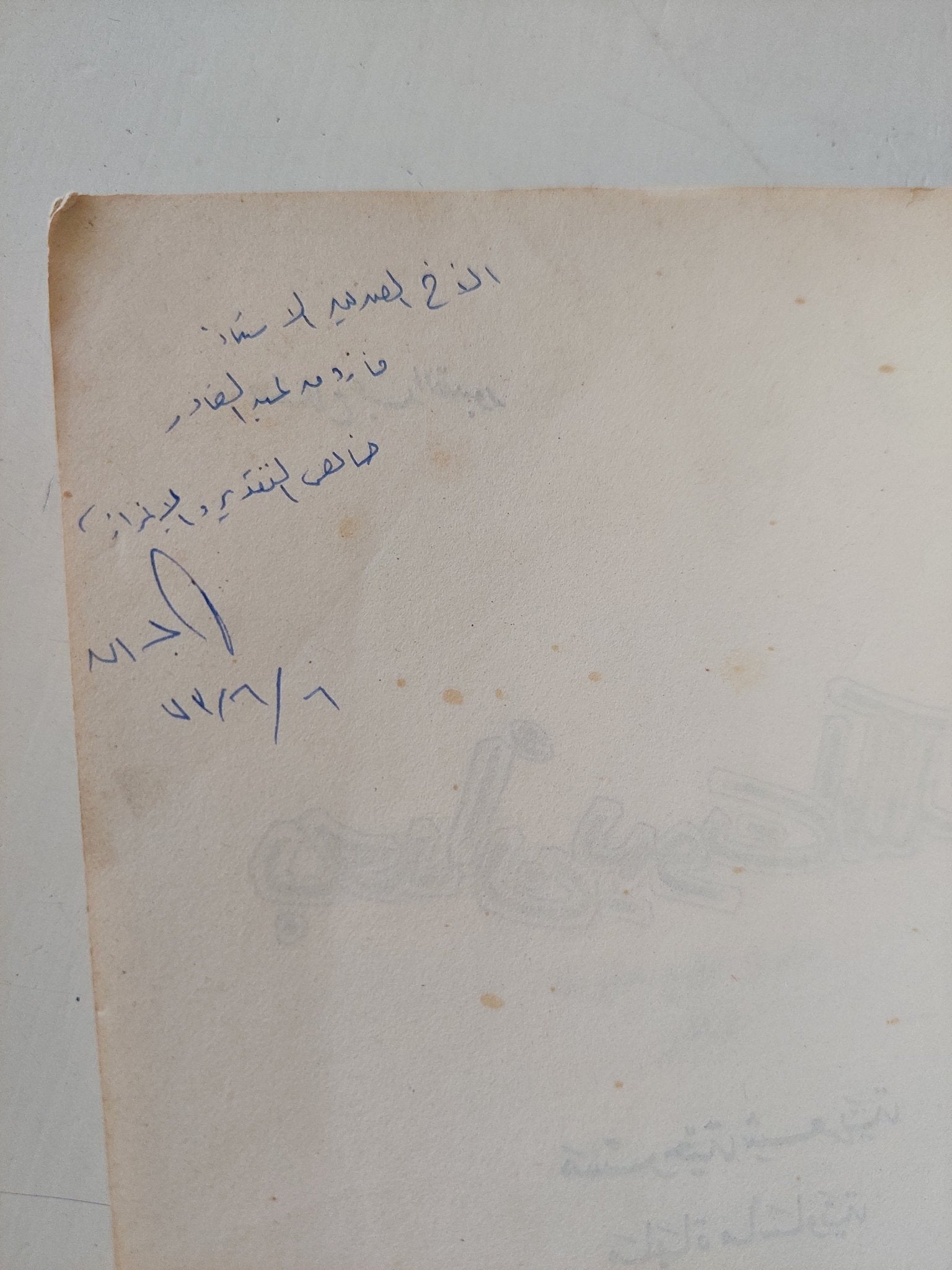 مسرحية بعد ان يموت الملك - إهداء خاص من المؤلف صلاح عبد الصبور - متجر كتب مصر - المكتبة الفلسفية