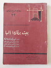 مسرحية بين برنارد ألبا / فيديريكو غوسيه لوركا - متجر كتب مصر - متجر كتب مصر
