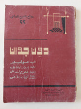 مسرحية دون جوان / موليير - متجر كتب مصر - متجر كتب مصر