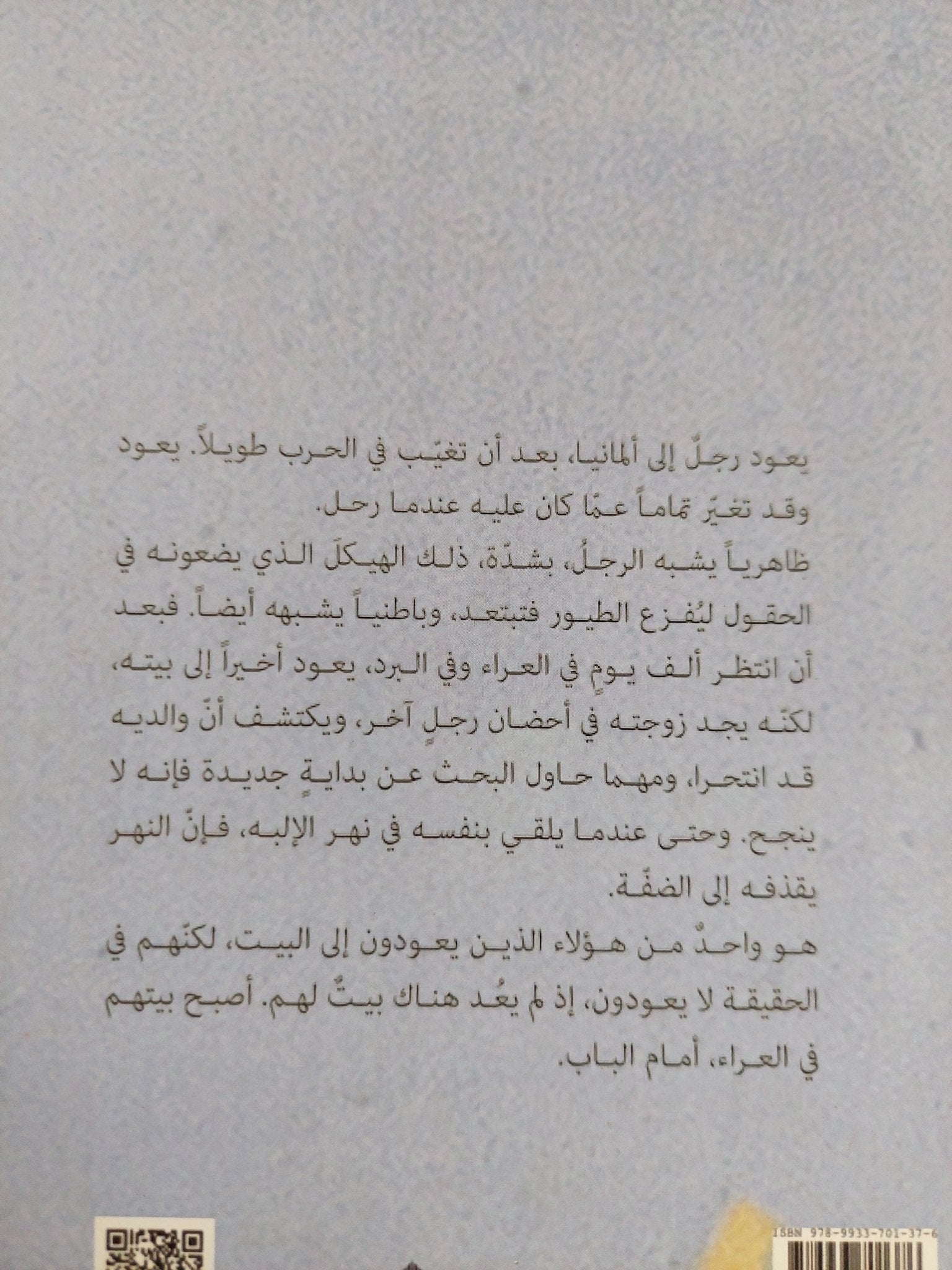 مسرحية فى العراء أمام الباب / فولفغانغ بورشرت - متجر كتب مصر - متجر كتب مصر