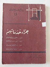 مسرحية جزاء خدماتهم / سمرست موم - متجر كتب مصر - متجر كتب مصر
