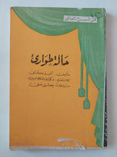 مسرحية حالة طوارىء / البير كامى - متجر كتب مصر - متجر كتب مصر