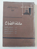 مسرحية حاملة المصباح / ريجونولد بركلى - متجر كتب مصر - متجر كتب مصر
