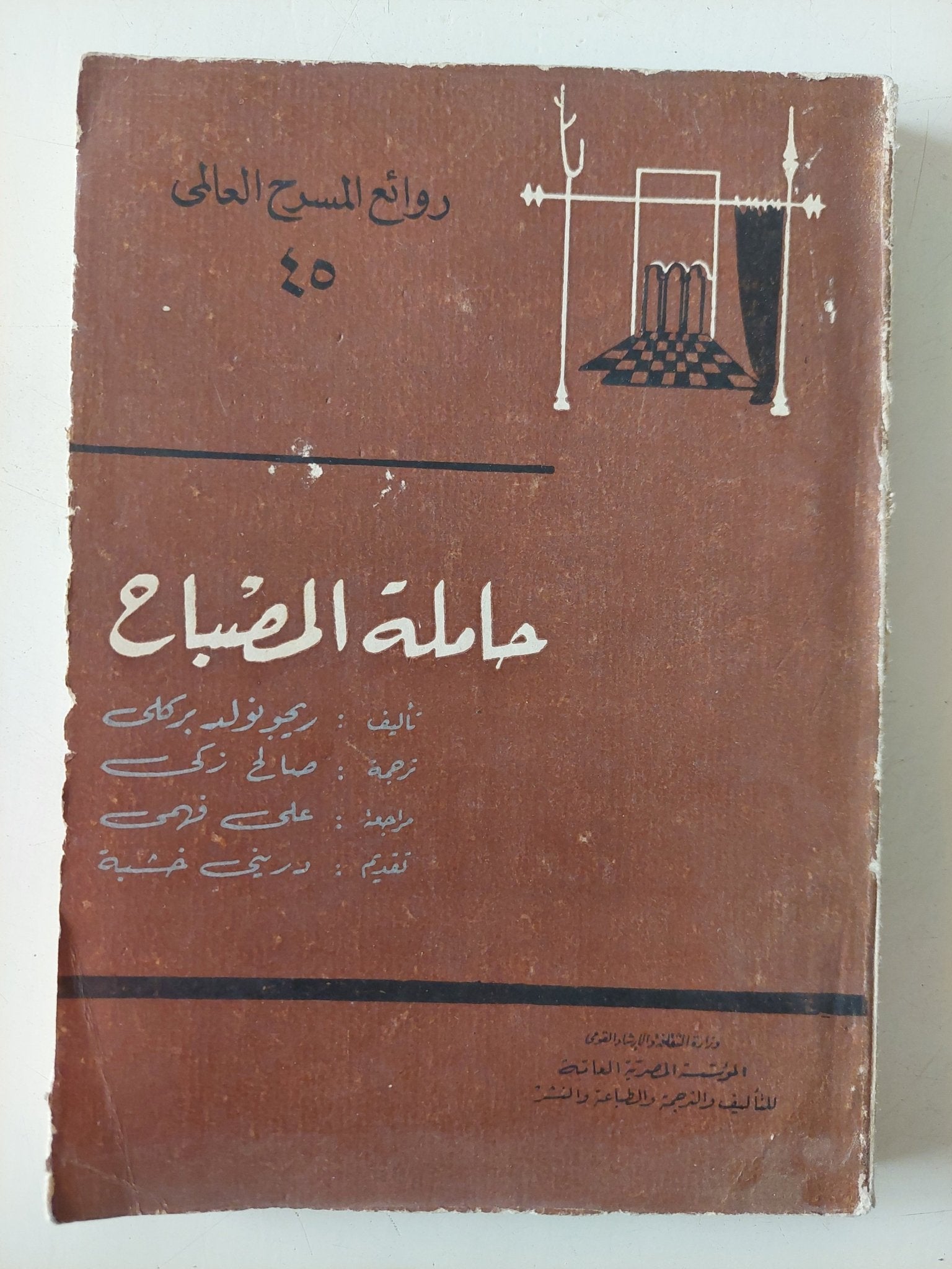 مسرحية حملة المصباح / ريجونولد بركلى - متجر كتب مصر - متجر كتب مصر