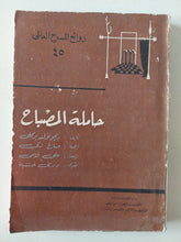 مسرحية حملة المصباح / ريجونولد بركلى - متجر كتب مصر - متجر كتب مصر