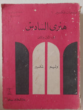 مسرحية هنرى السادس ج1 وج2 / وليم شكسبير - متجر كتب مصر - متجر كتب مصر
