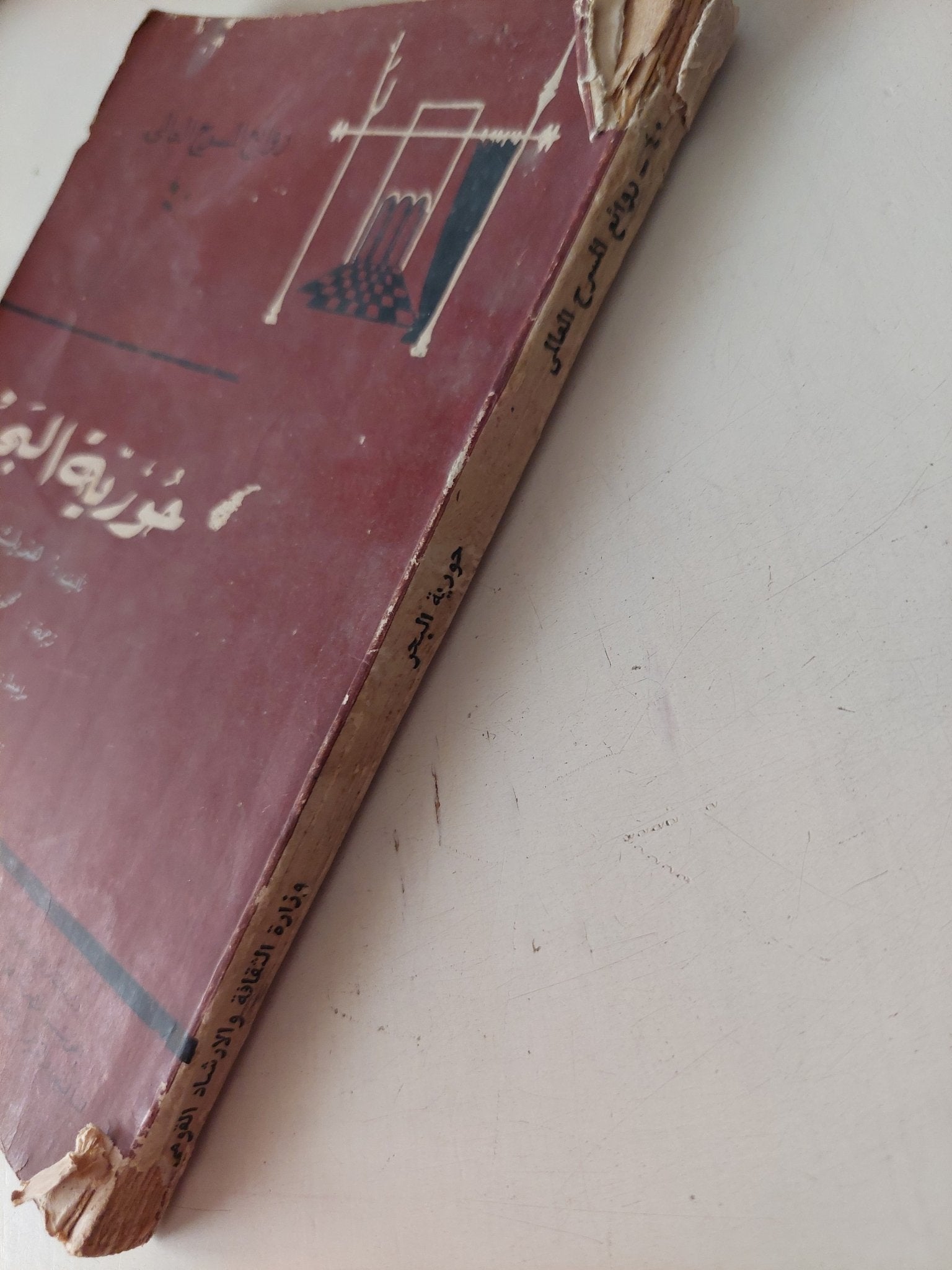 مسرحية حورية البحر / هنريك أبسن - متجر كتب مصر - متجر كتب مصر