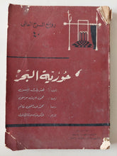 مسرحية حورية البحر / هنريك أبسن - متجر كتب مصر - متجر كتب مصر
