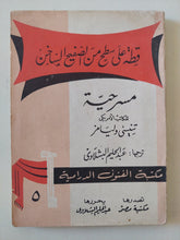مسرحية قطة على سطح من صفيح ساخن / تنيسى ويليامز - متجر كتب مصر - متجر كتب مصر