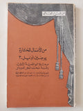 مسرحية مرحلة الواقعية الأولى ورغبة تحت شجر الدردار / يوجين أونيل - متجر كتب مصر - متجر كتب مصر