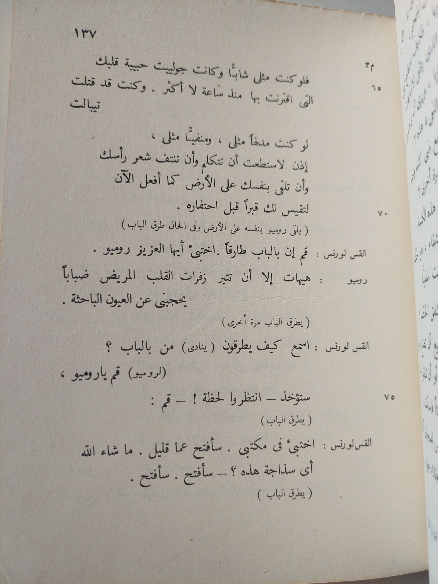 مسرحية روميو وجولييت + حلم ليله صيف / وليم شكسبير - متجر كتب مصر - متجر كتب مصر