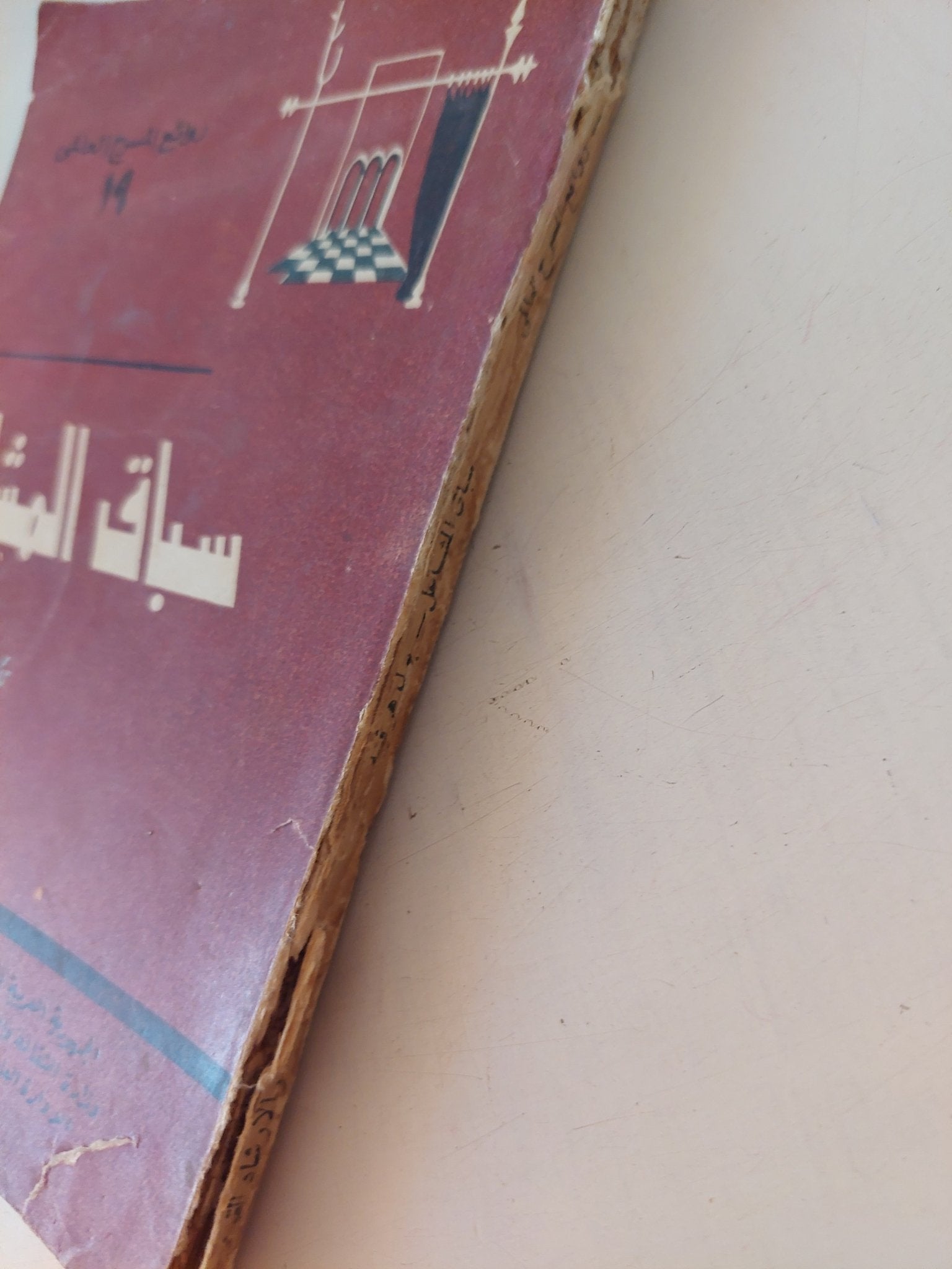 مسرحية سباق المشاعل / بول هرفييه - متجر كتب مصر - متجر كتب مصر