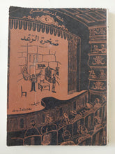 مسرحية صخرة الرعد / روبرت اردرى - متجر كتب مصر - متجر كتب مصر