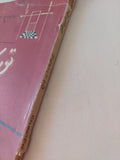 مسرحية توركاريه/ ا. ر. لوساج - متجر كتب مصر - متجر كتب مصر