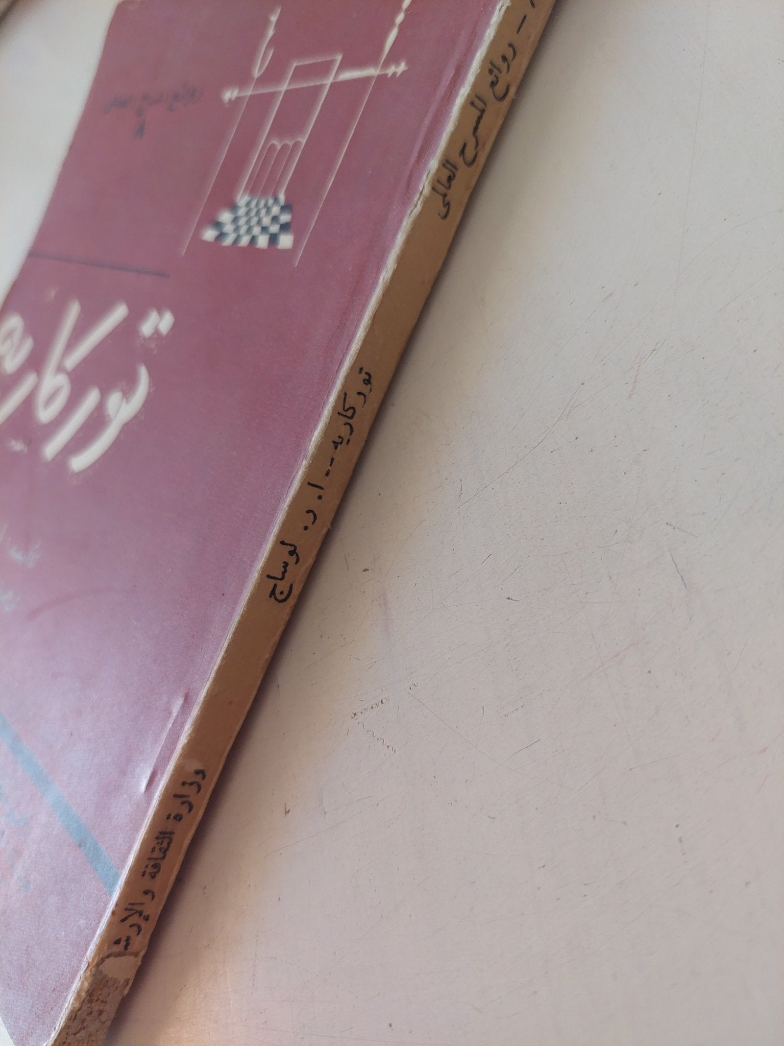 مسرحية توركاريه / ا. ر. لوساج - متجر كتب مصر - متجر كتب مصر