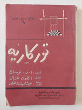 مسرحية توركاريه / ا. ر. لوساج - متجر كتب مصر - متجر كتب مصر