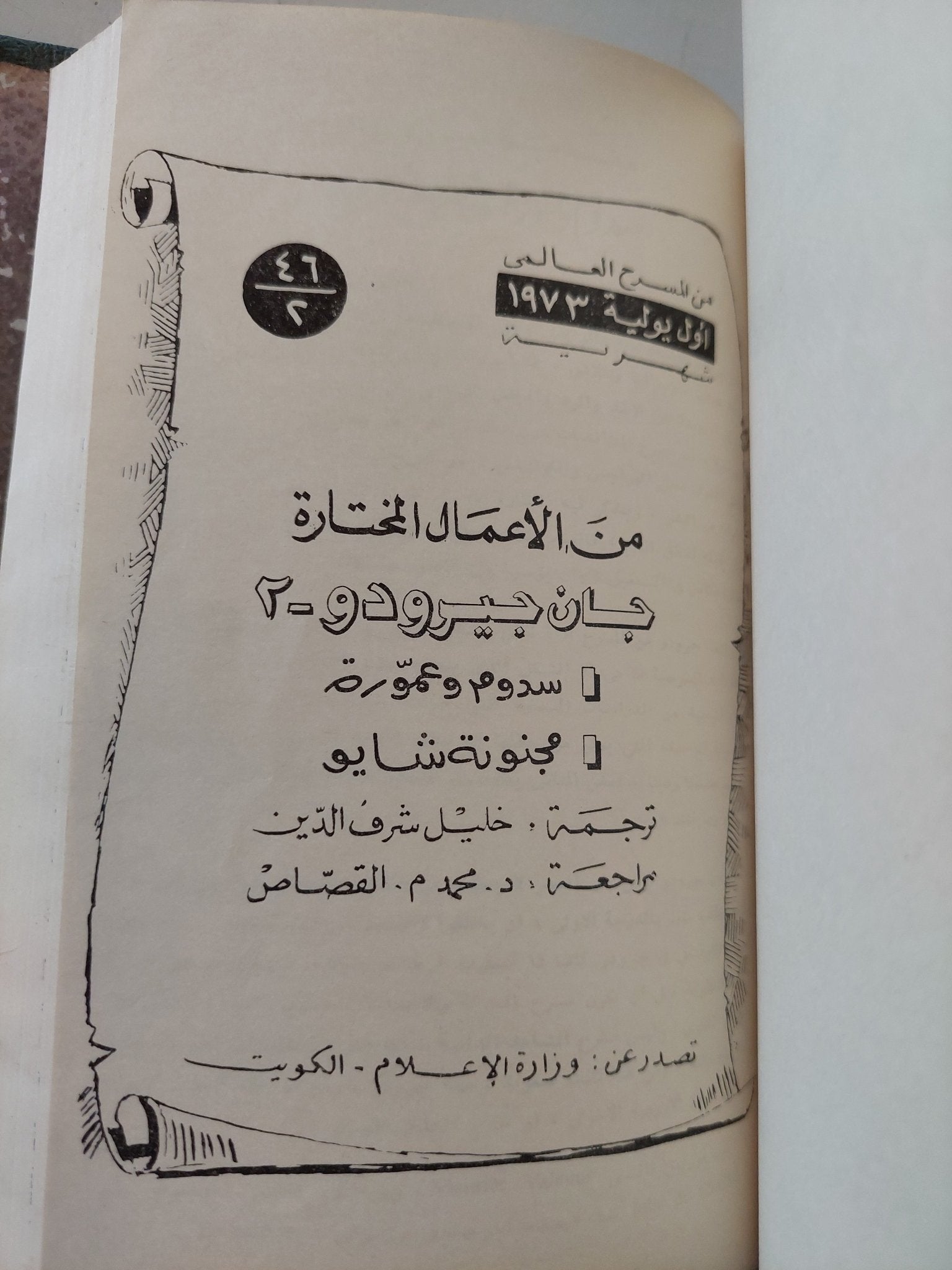 مسرحيات جان جيرودو - ٣ كتب في مجلد واحد هارد كفر - متجر كتب مصر - المكتبة الفلسفية