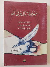 مسرحيات لا يعرفها أحد / على سالم - متجر كتب مصر - متجر كتب مصر