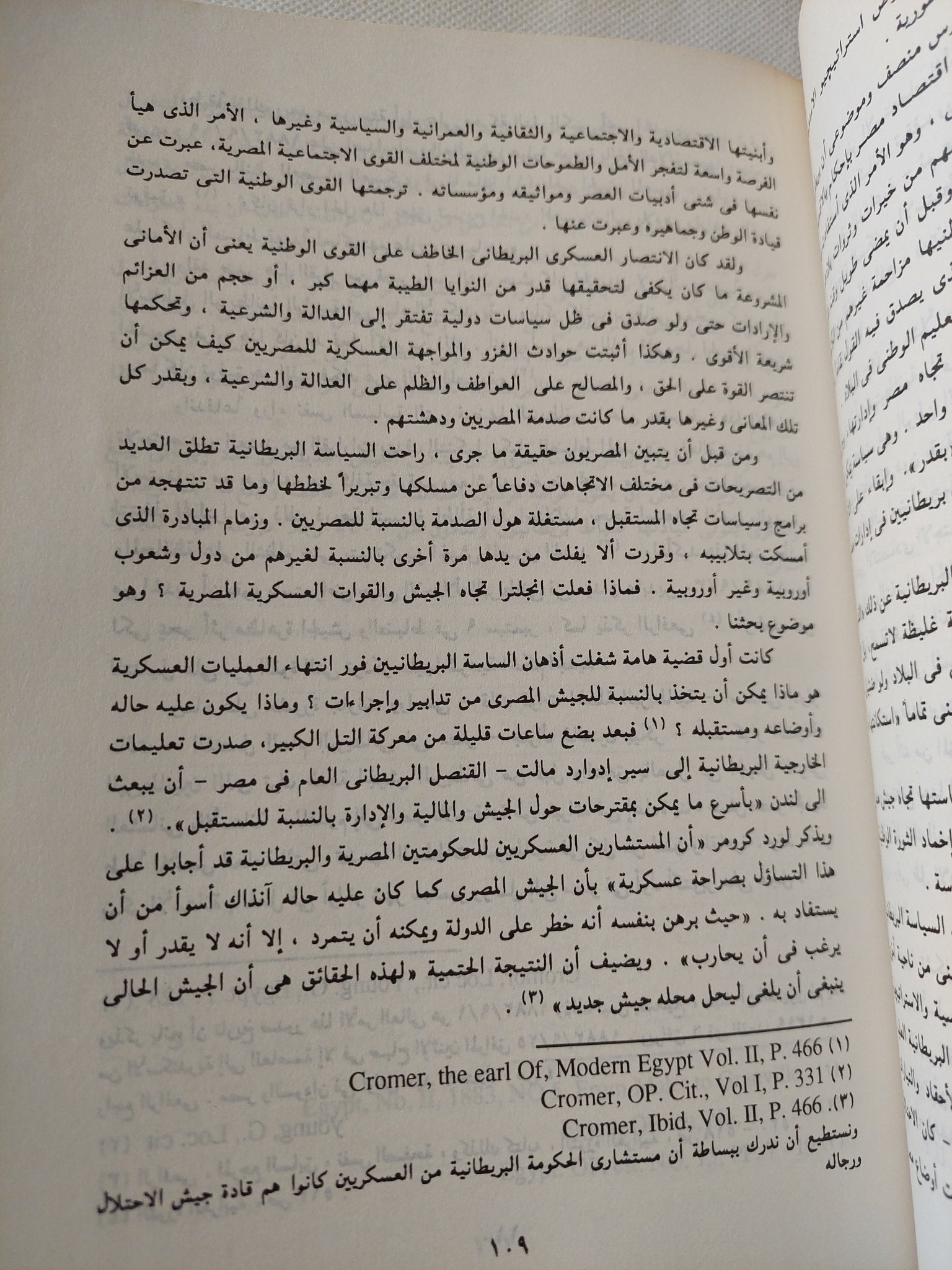 مصريات فى الفكر والسياسة / عبد الخالق لاشين - متجر كتب مصر - المكتبة الفلسفية