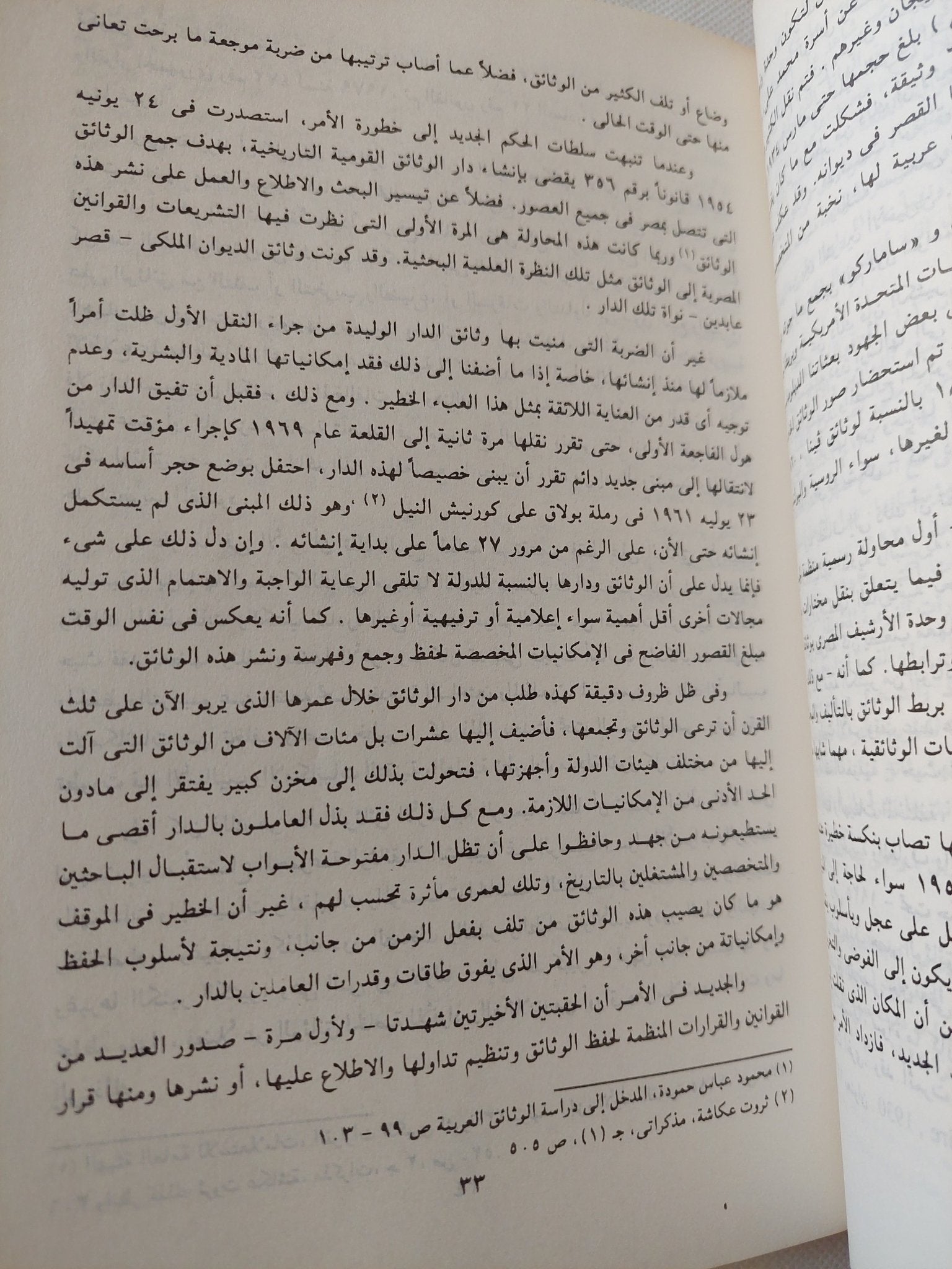 مصريات فى الفكر والسياسة / عبد الخالق لاشين - متجر كتب مصر - المكتبة الفلسفية