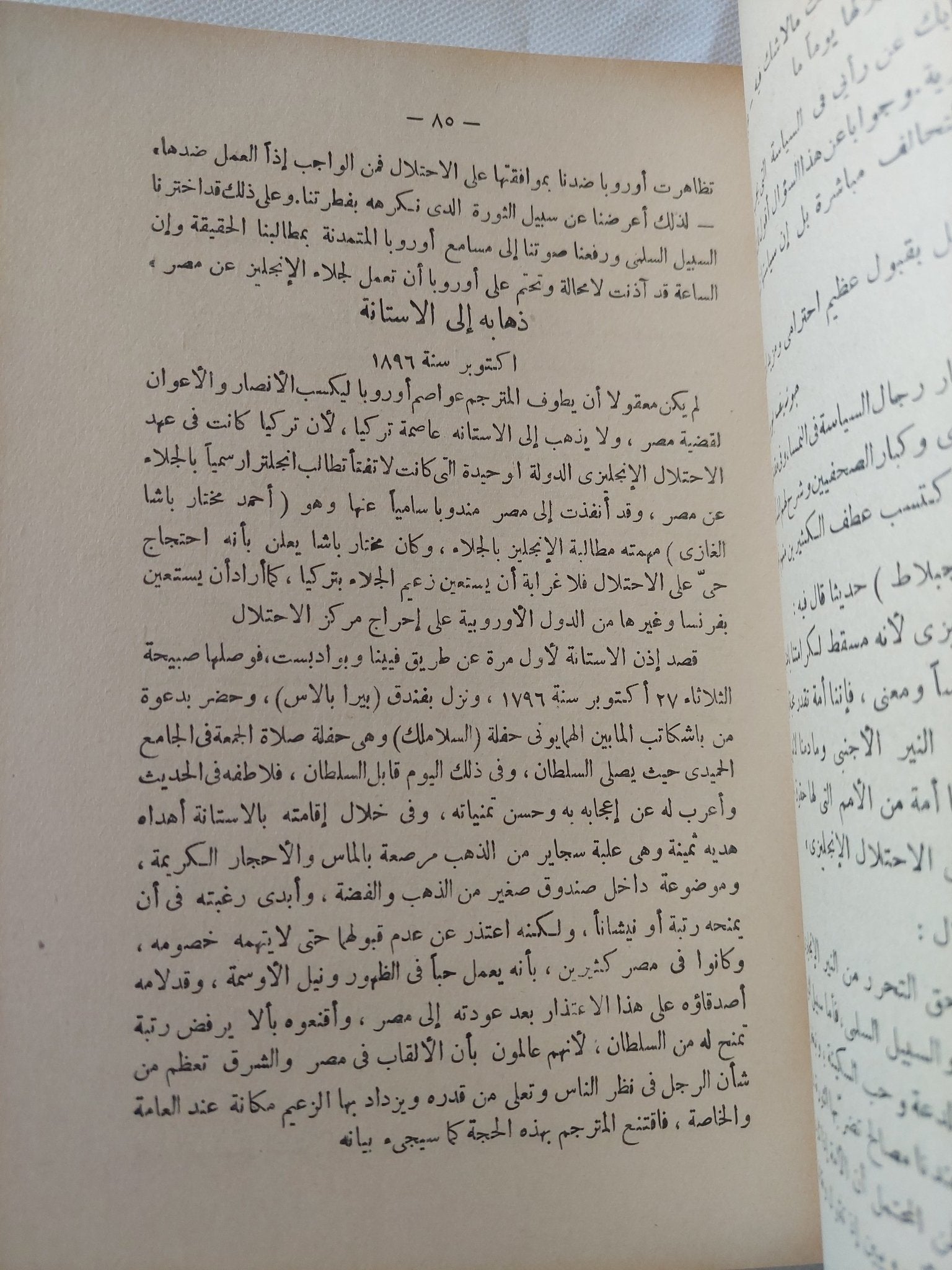 مصطفى كامل باعث الحركة الوطنية / عبد الرحمن الرافعى بك - طبعة ١٩٦٢ - متجر كتب مصر - المكتبة الفلسفية