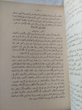 مصطفى كامل باعث الحركة الوطنية / عبد الرحمن الرافعى بك - طبعة ١٩٦٢ - متجر كتب مصر - المكتبة الفلسفية