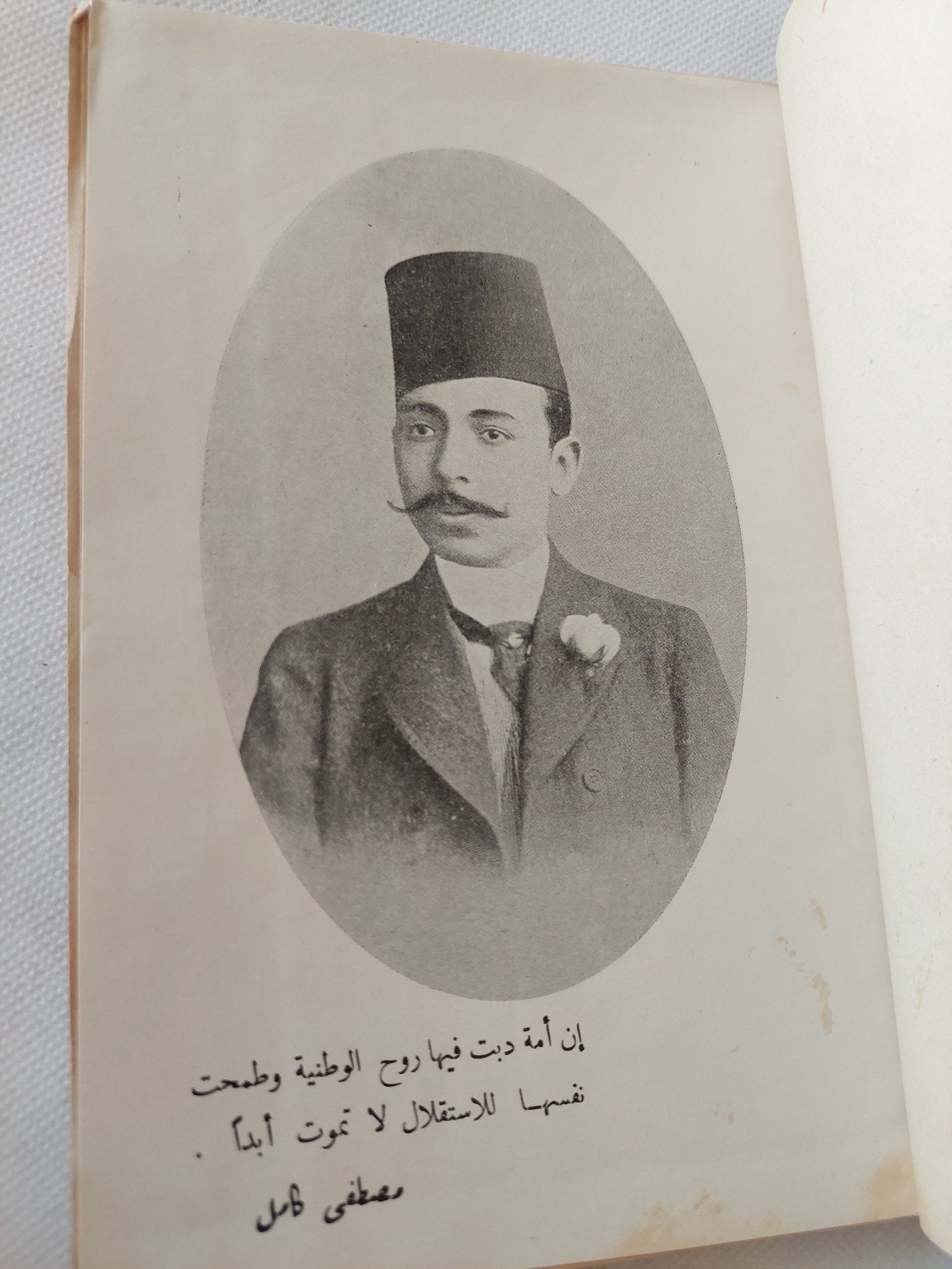 مصطفى كامل حياته وكفاحه / أحمد رشاد - هارد كفر / الطبعة الأولي ١٩٥٨ - متجر كتب مصر - متجر كتب مصر