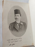 مصطفى كامل حياته وكفاحه / أحمد رشاد - هارد كفر / الطبعة الأولي ١٩٥٨ - متجر كتب مصر - متجر كتب مصر