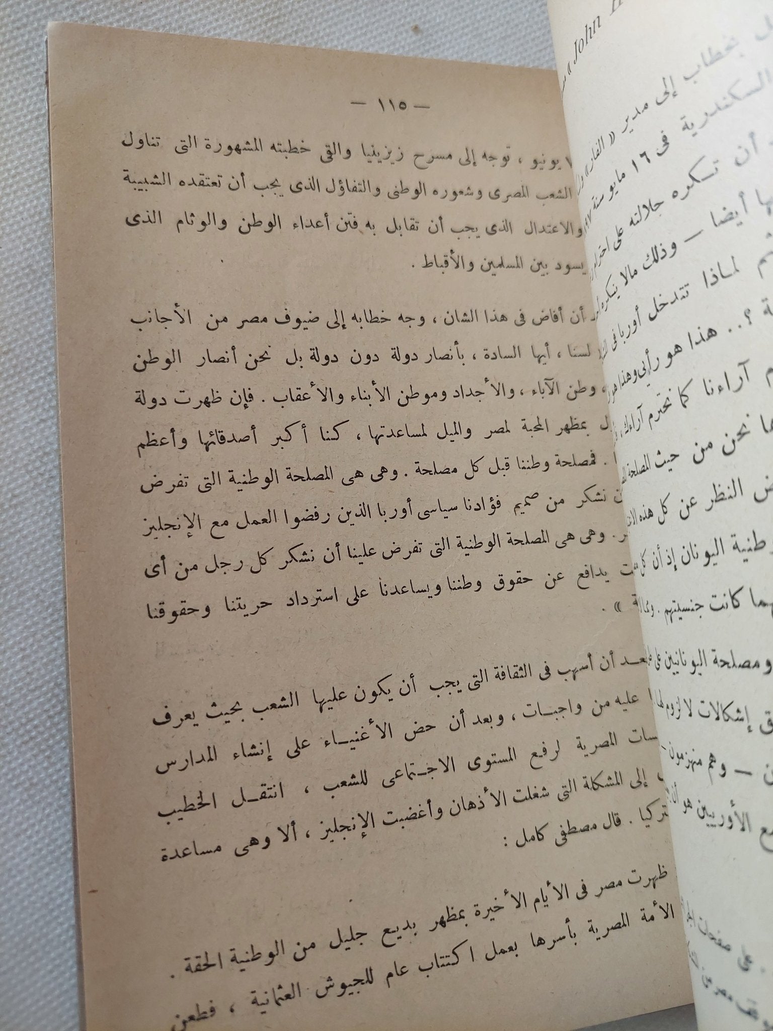 مصطفى كامل حياته وكفاحه / أحمد رشاد - هارد كفر / الطبعة الأولي ١٩٥٨ - متجر كتب مصر - متجر كتب مصر