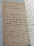 مصطفى كامل حياته وكفاحه / أحمد رشاد - هارد كفر / الطبعة الأولي ١٩٥٨ - متجر كتب مصر - متجر كتب مصر