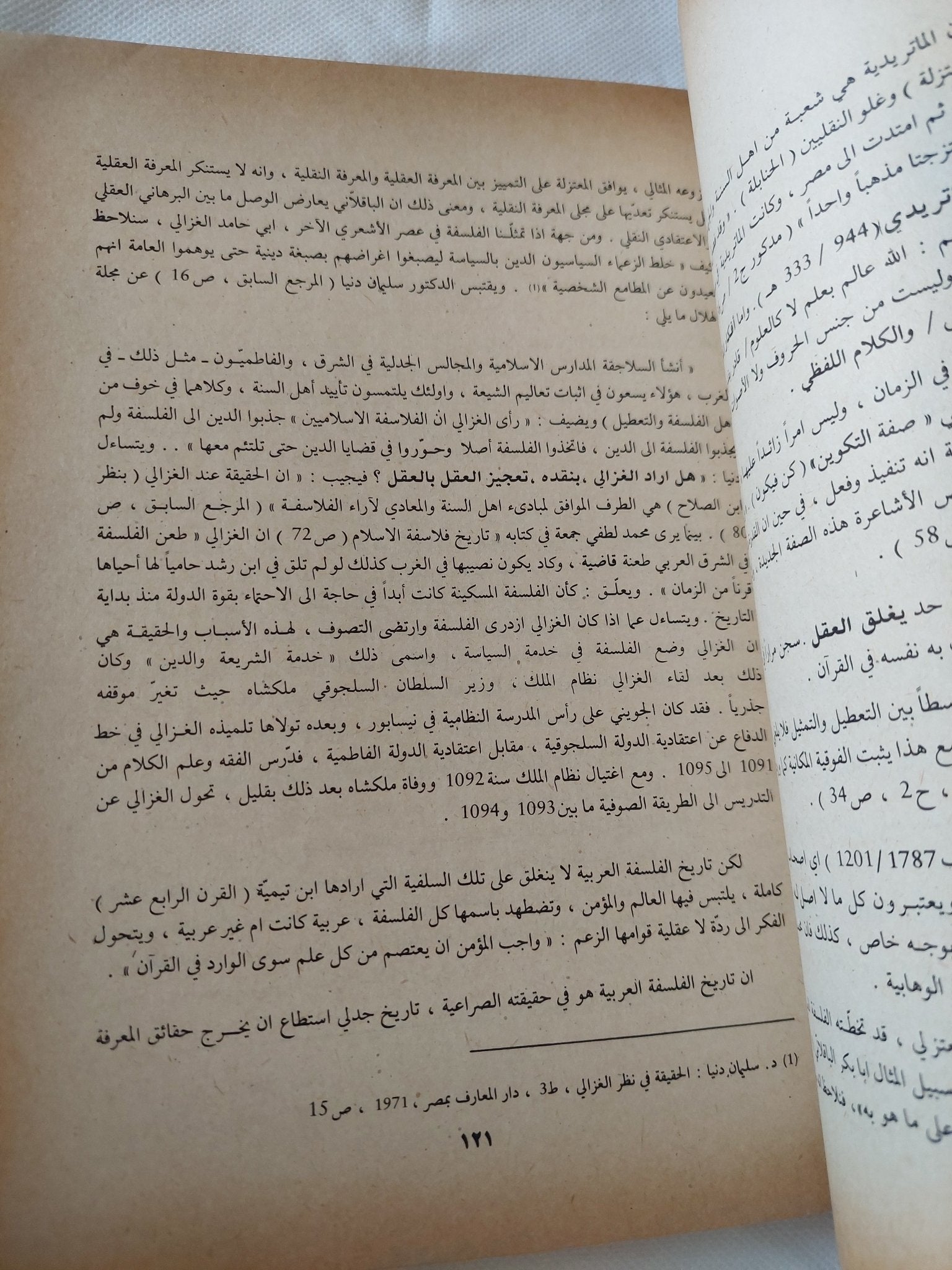 مستقبل الفلسفة العربية / خليل أحمد خليل - متجر كتب مصر - المكتبة الفلسفية