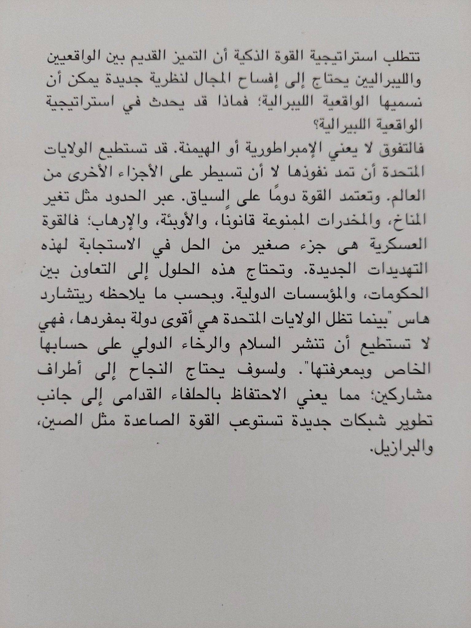 مستقبل القوة / جوزيف إسناى الأبن - متجر كتب مصر - متجر كتب مصر