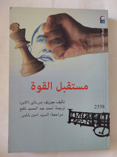 مستقبل القوة / جوزيف إسناى الأبن - متجر كتب مصر - متجر كتب مصر