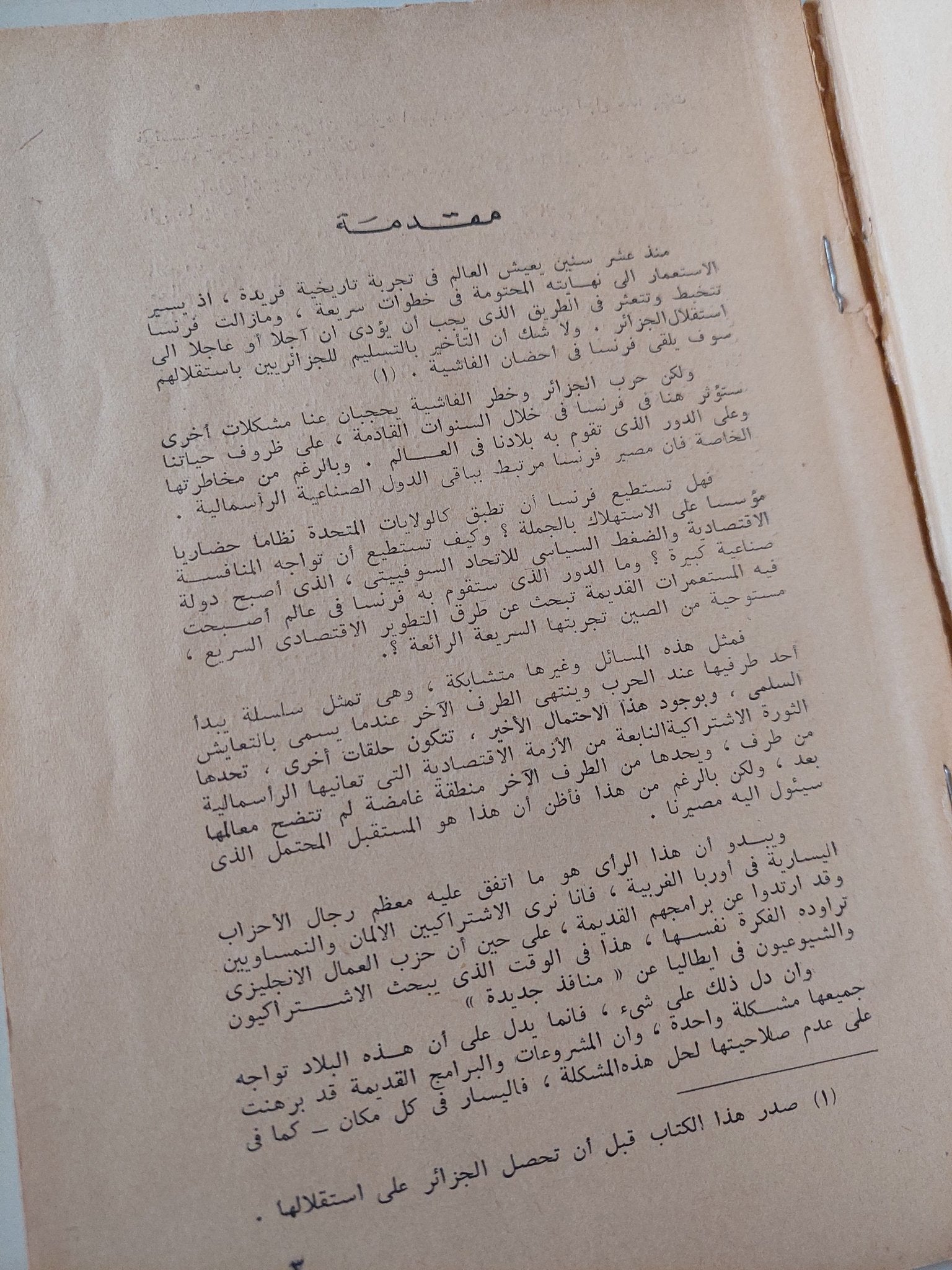 مستقبل الرأسمالية / روبير فوسير - متجر كتب مصر - متجر كتب مصر