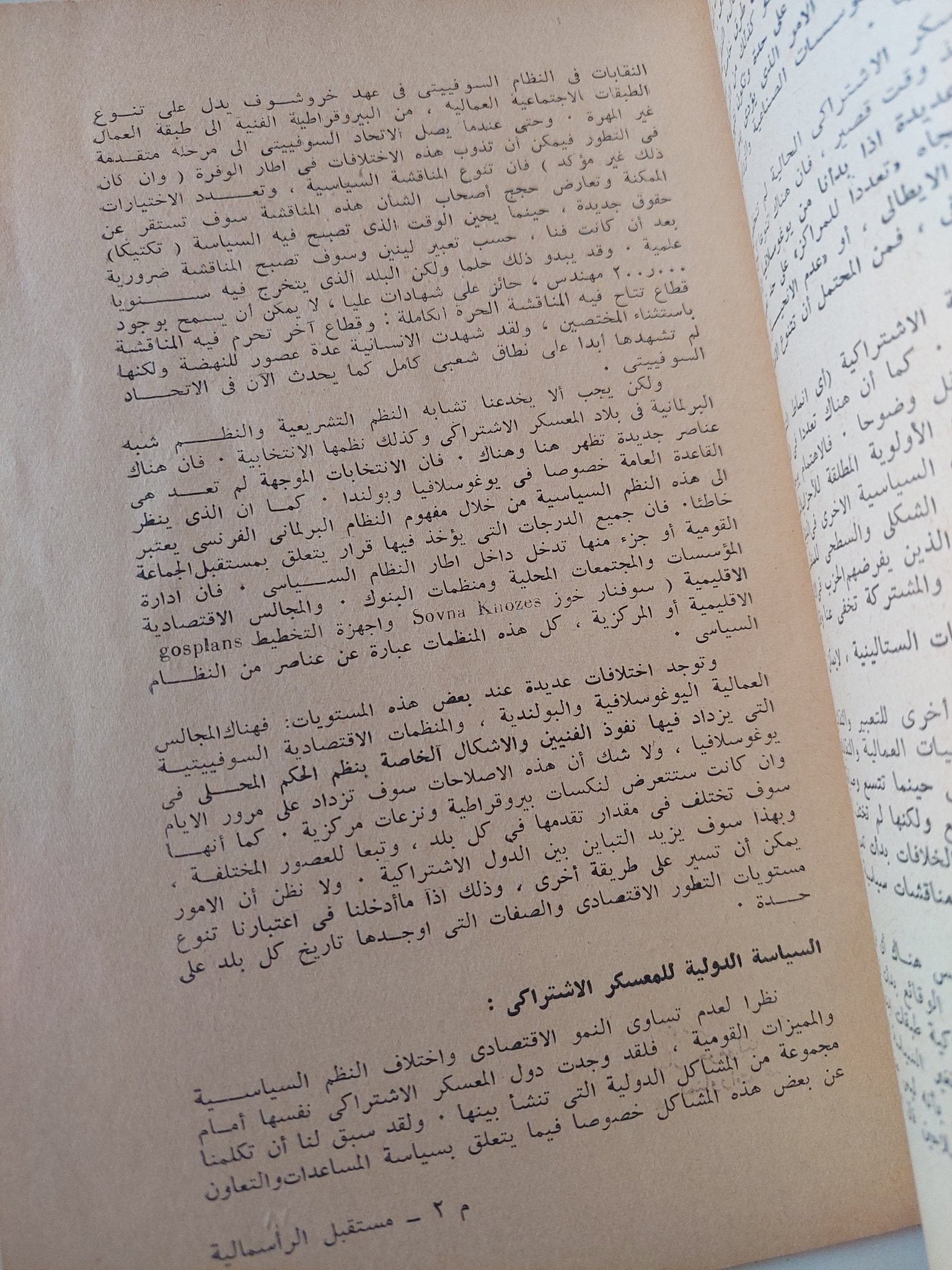 مستقبل الرأسمالية / روبير فوسير - متجر كتب مصر - متجر كتب مصر