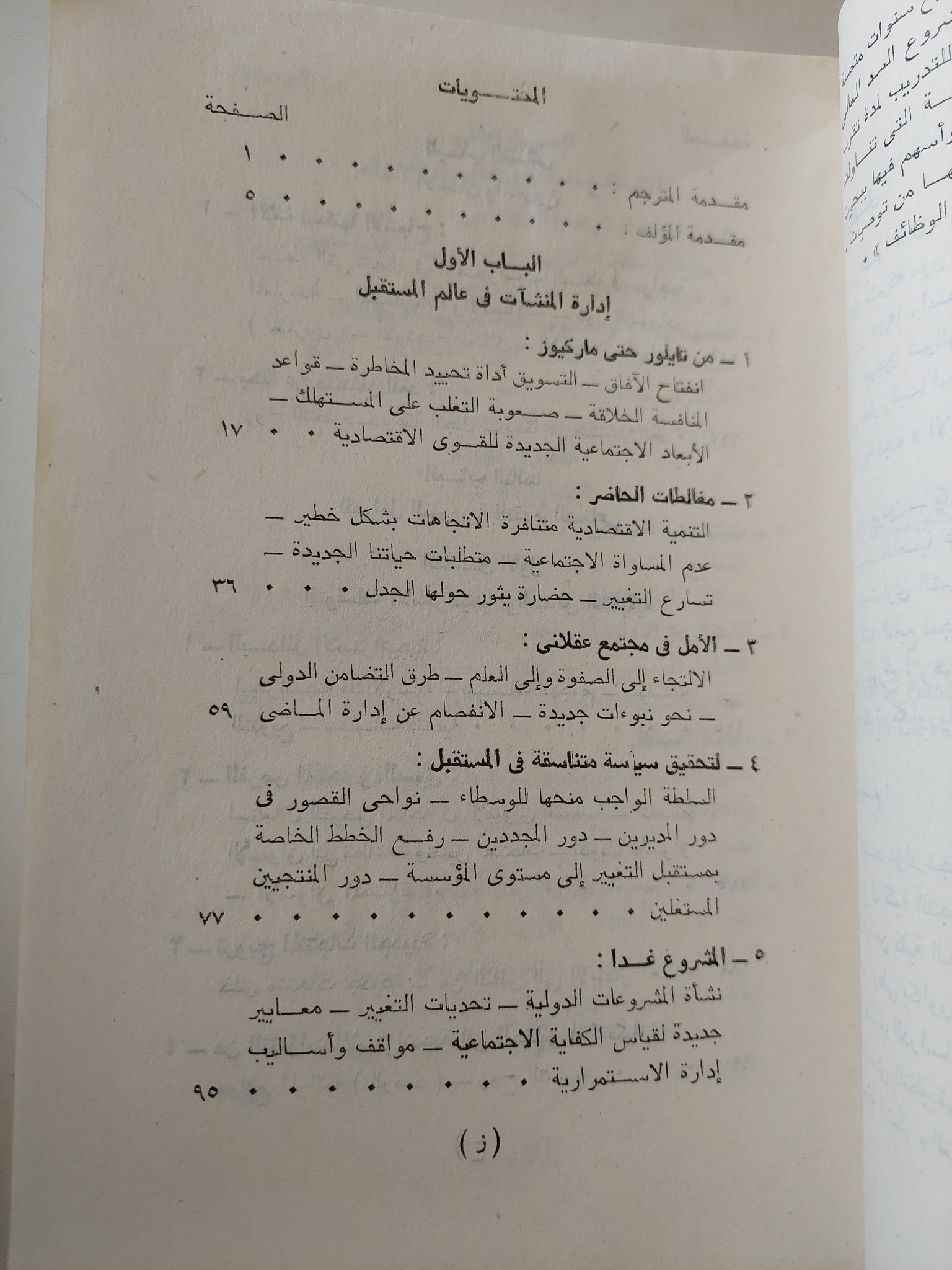 مستقبل السياسات الإدارية / فرانسوا دال - ج بونين كاباليه - متجر كتب مصرمتجر كتب مصر