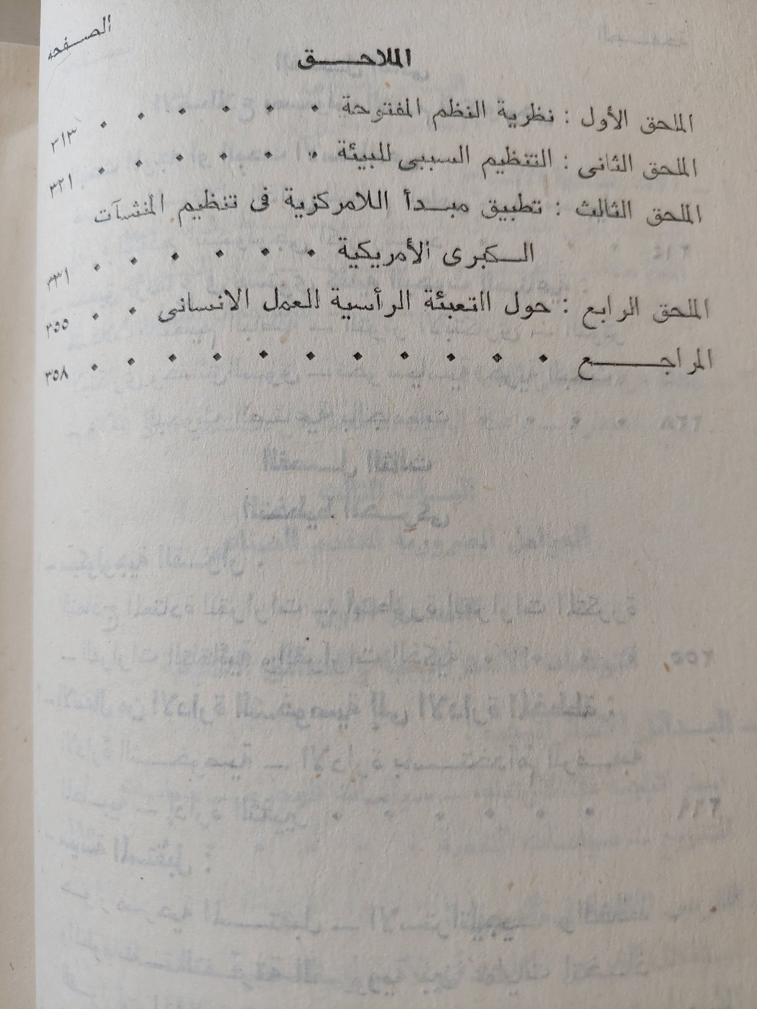 مستقبل السياسات الإدارية / فرانسوا دال - ج بونين كاباليه - متجر كتب مصرمتجر كتب مصر
