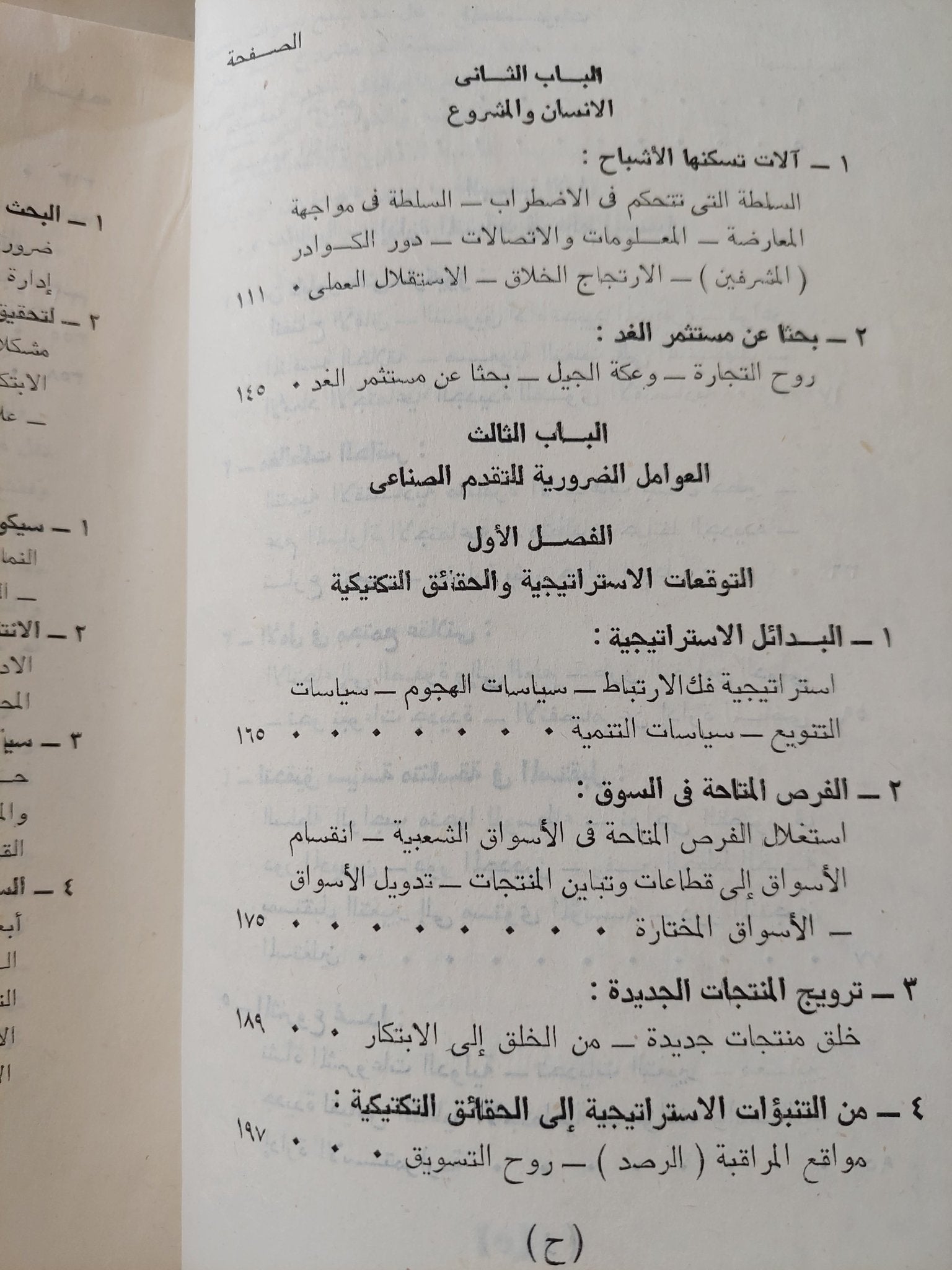 مستقبل السياسات الإدارية / فرانسوا دال - ج بونين كاباليه - متجر كتب مصرمتجر كتب مصر