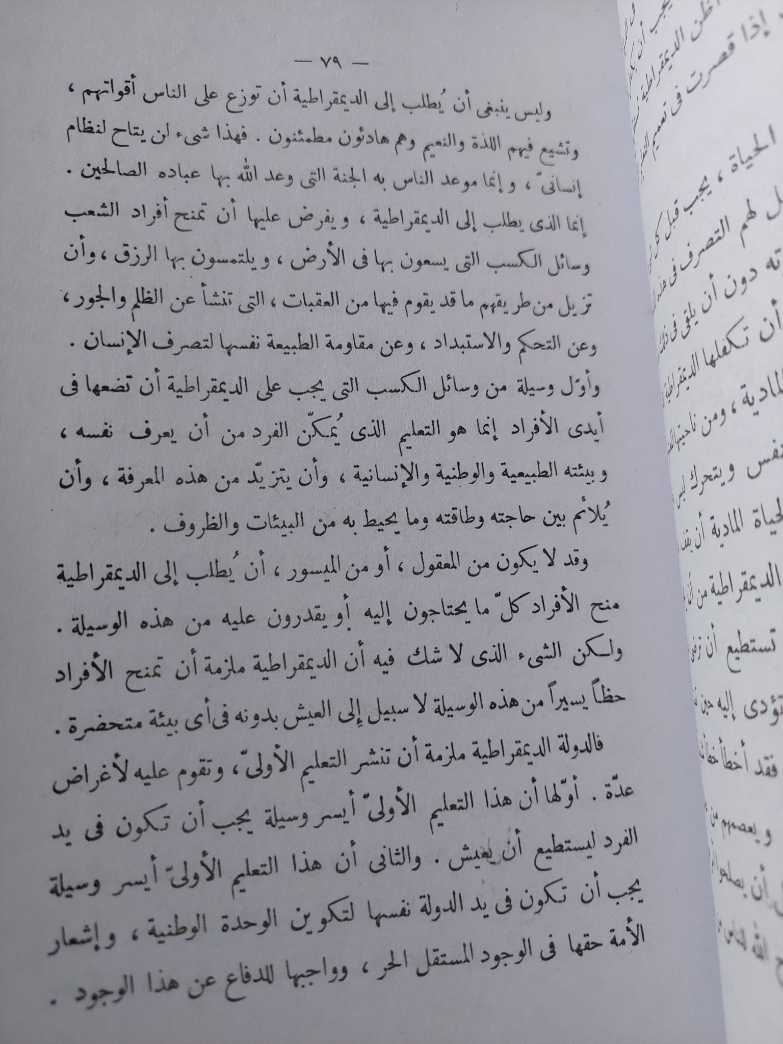 مستقبل الثقافة فى مصر / طه حسين - متجر كتب مصر - المكتبة الفلسفية
