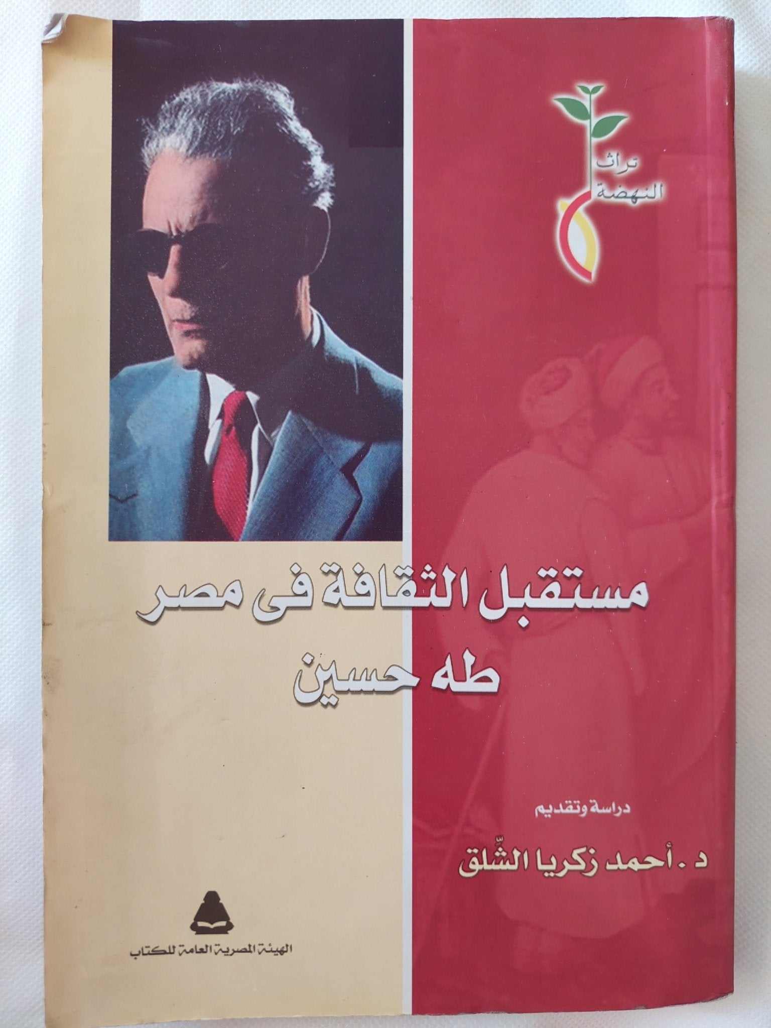 مستقبل الثقافة فى مصر / طه حسين - متجر كتب مصر - المكتبة الفلسفية