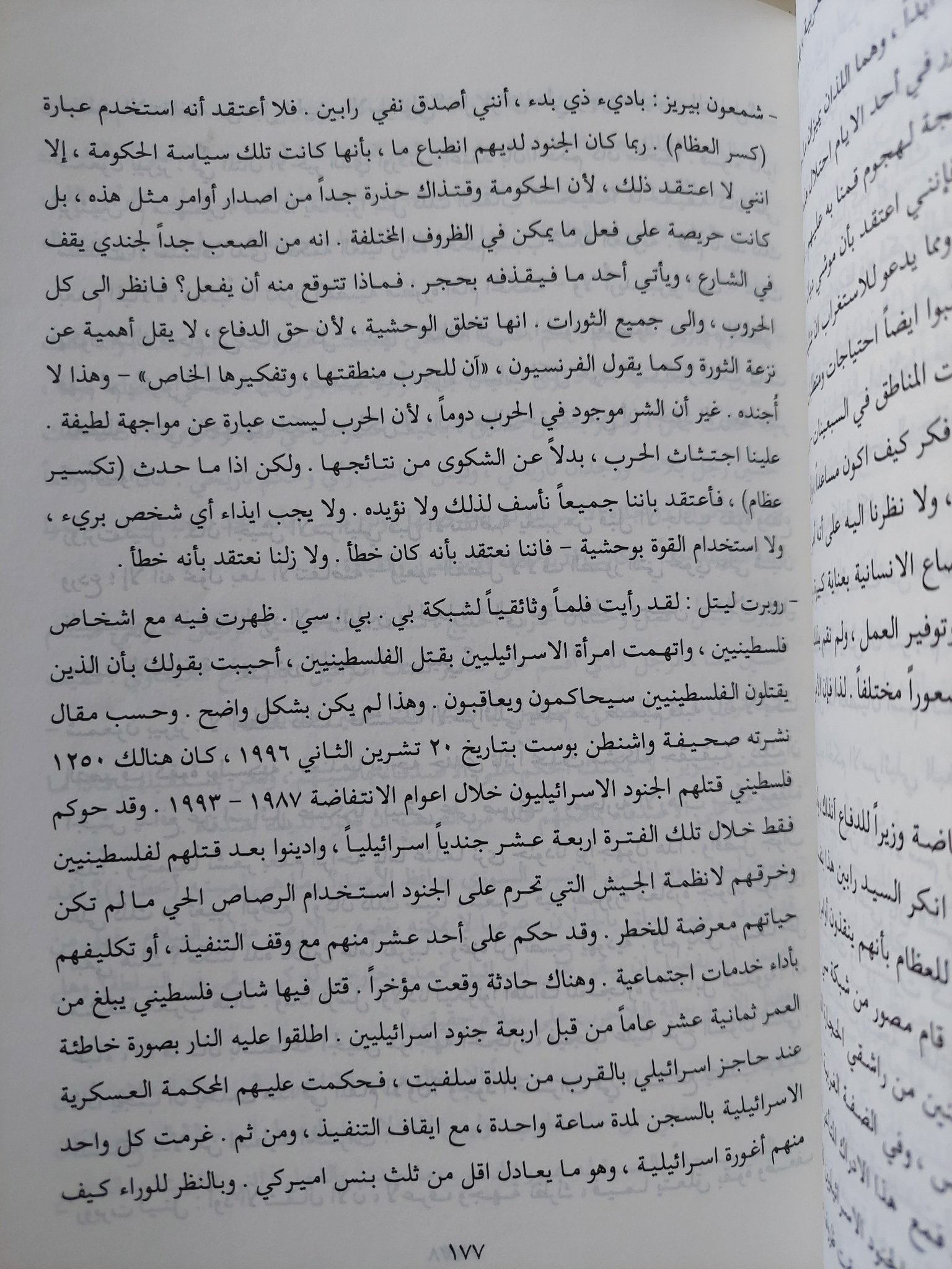 مستقبل إسرائيل / شمعون بيريز - متجر كتب مصر - المكتبة الفلسفية