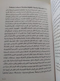 مصطلحات الفكر الحديث ج1 / سامى خشبة - متجر كتب مصر - المكتبة الفلسفية