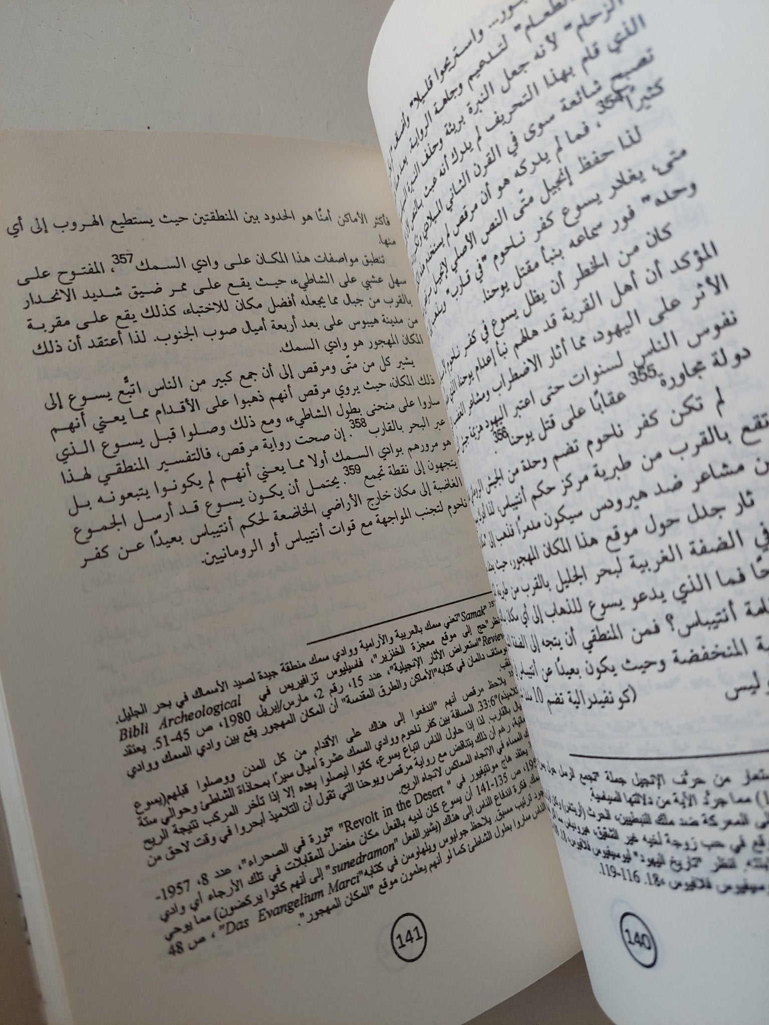 مسيح الناصرة / باول فرهوفين - متجر كتب مصر - متجر كتب مصر