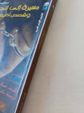 مسيرة الى النجم وقصص أخرى / فيركور - متجر كتب مصر - متجر كتب مصر