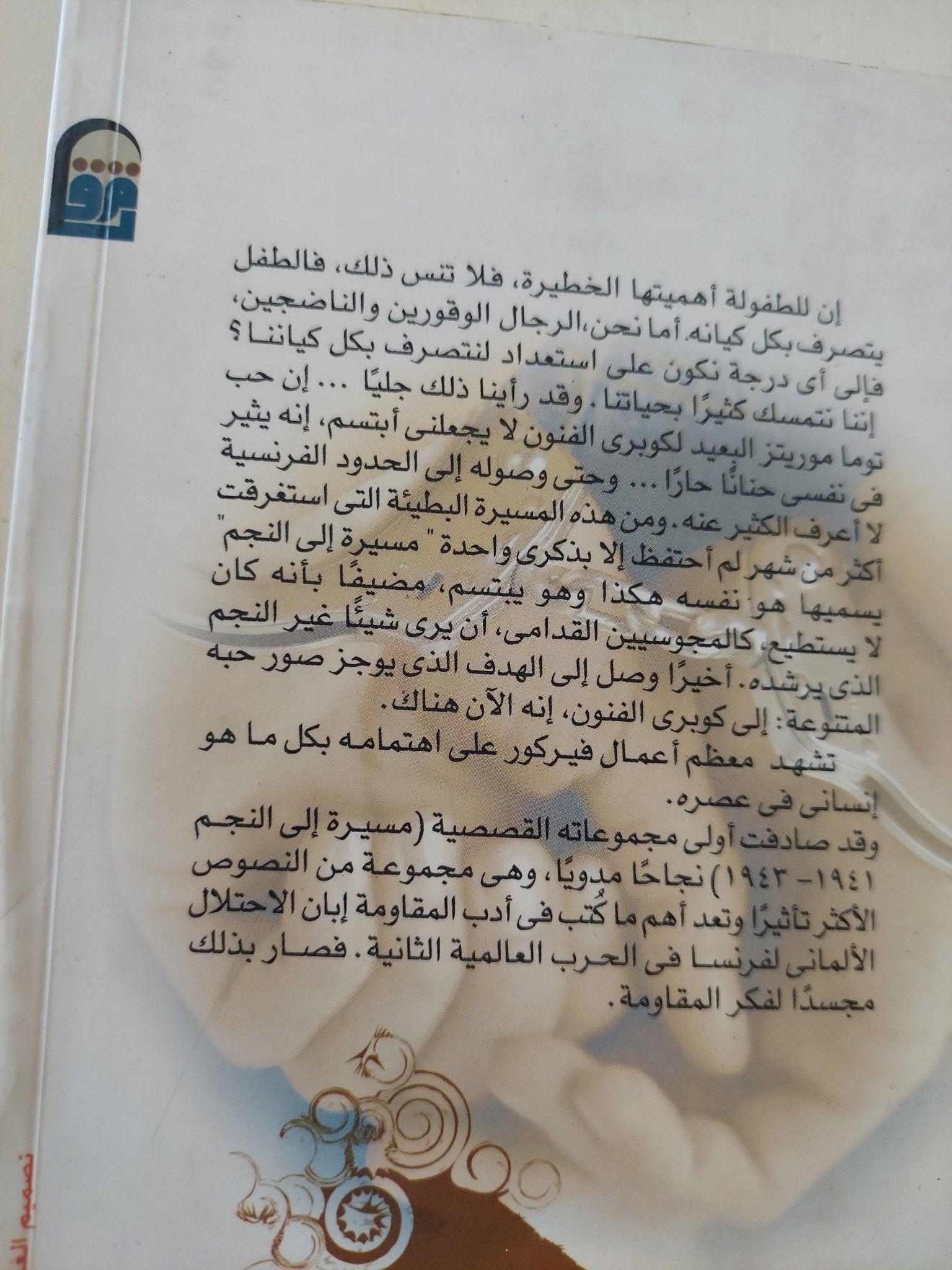 مسيرة الى النجم وقصص أخرى / فيركور - متجر كتب مصرمتجر كتب مصر